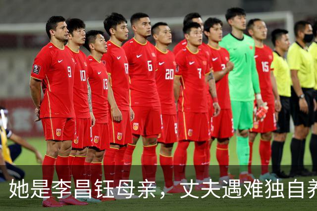 她是李昌钰母亲，丈夫遇难独自养13个博士，晚年想为家乡捐运动场